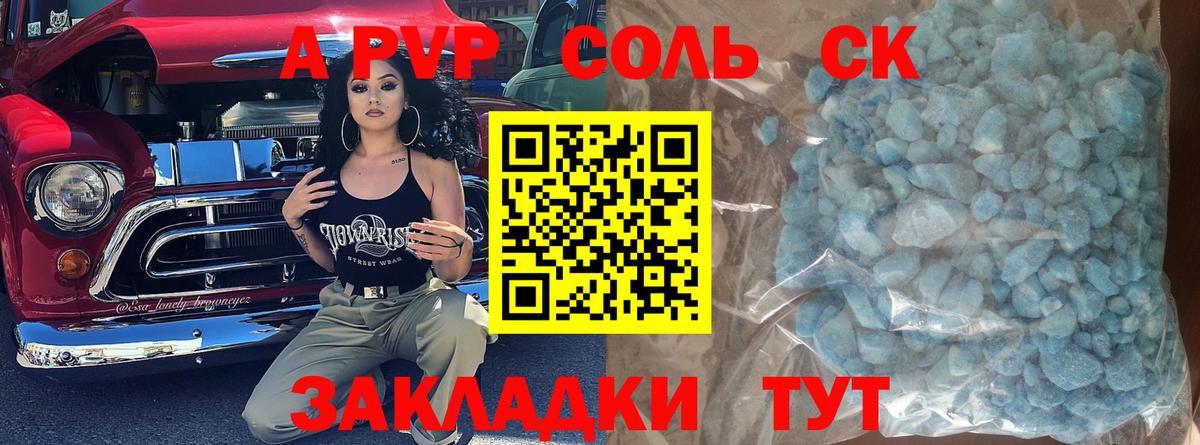 Alpha-PVP мука  Alfa_PVP Соль  Новоалтайск  Alpha PVP  A PVP крисы CK 