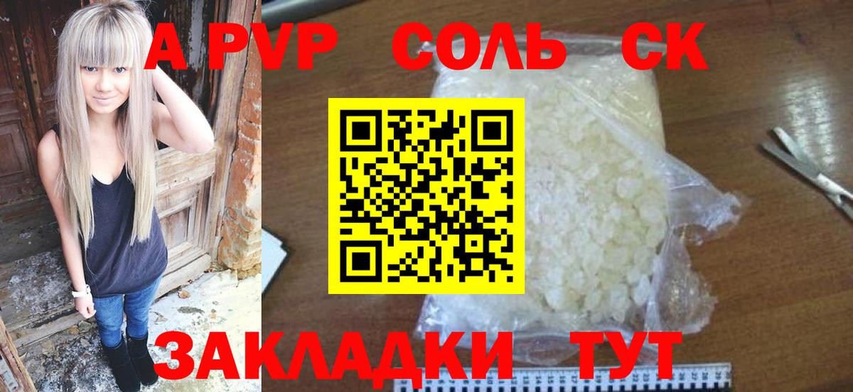 APVP крисы CK Новоалтайск