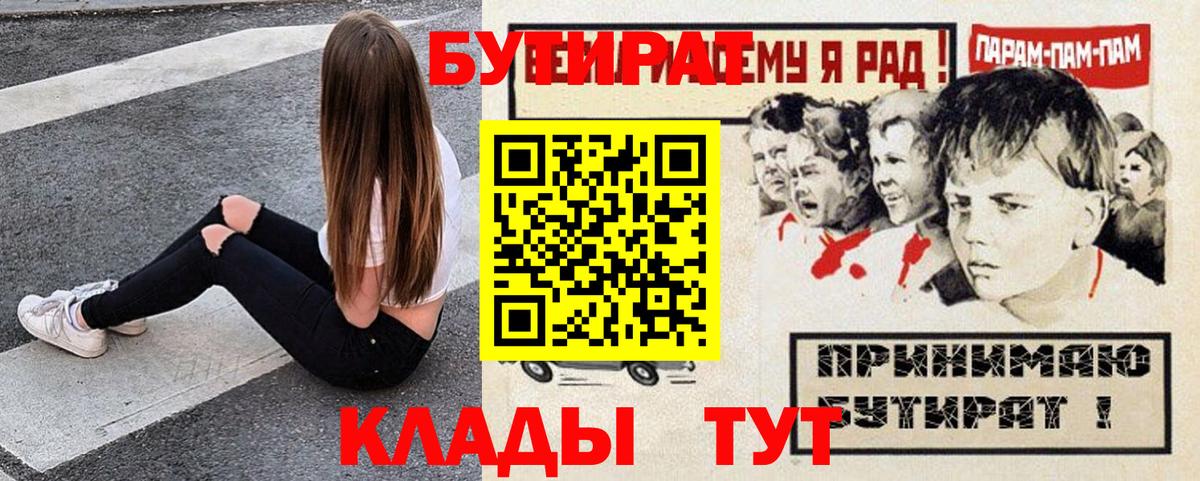 БУТИРАТ BDO 33% Новоалтайск