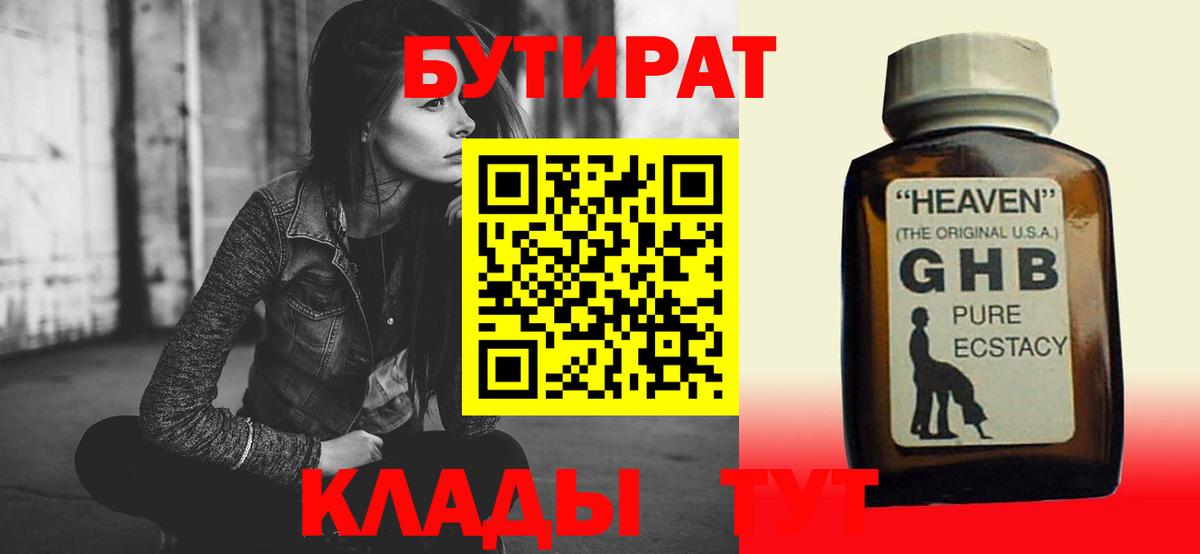 БУТИРАТ буратино Новоалтайск