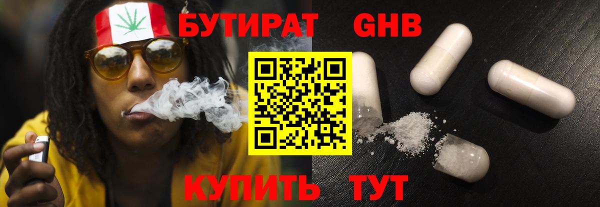 Новоалтайск  БУТИРАТ  Вход с VPN  БУТИРАТ 99% 