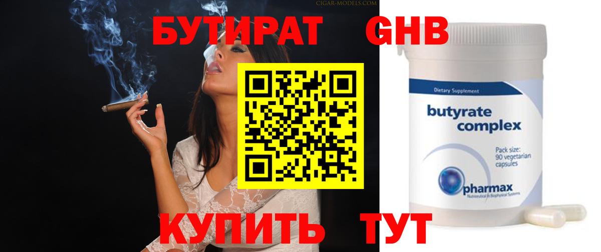 Бутират BDO  Новоалтайск 