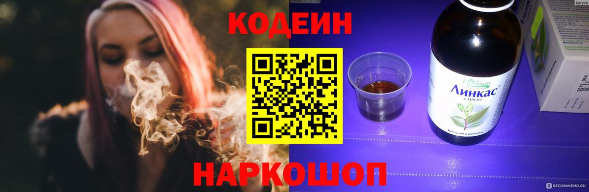Codein Purple Drank Новоалтайск