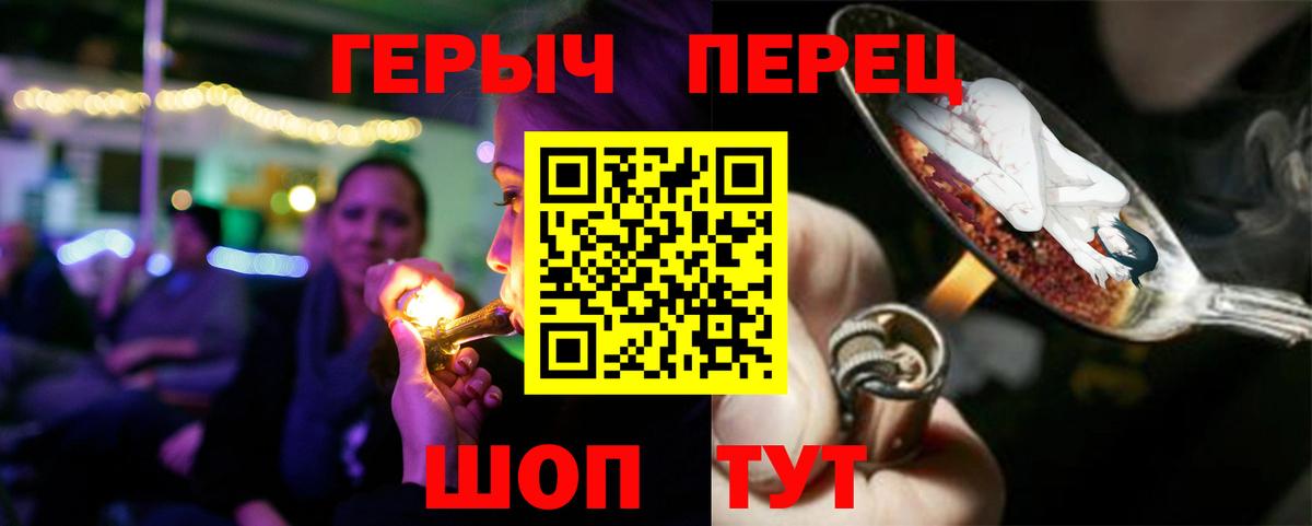 ГЕРОИН хмурый Новоалтайск