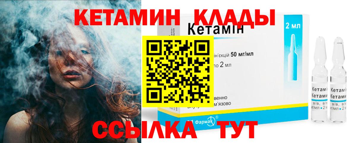 Кетамин VHQ Новоалтайск