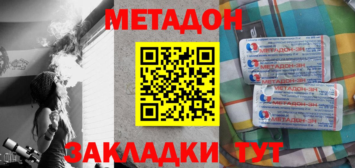 МЕТАДОН methadone  гидра ONION  МЕТАДОН VHQ  Новоалтайск  Вход с VPN 