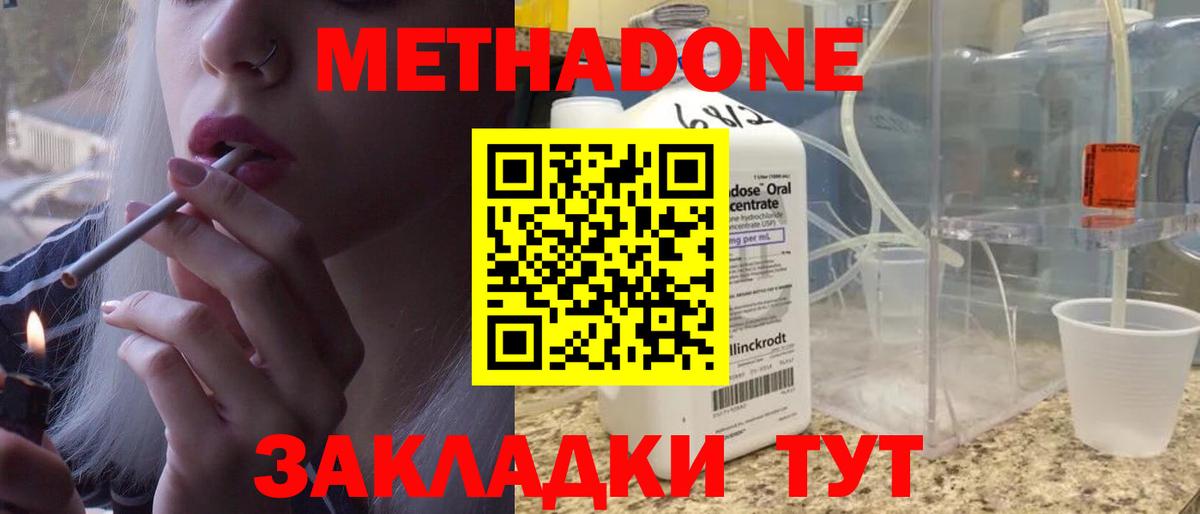Метадон methadone  ОМГ ОМГ   Новоалтайск 