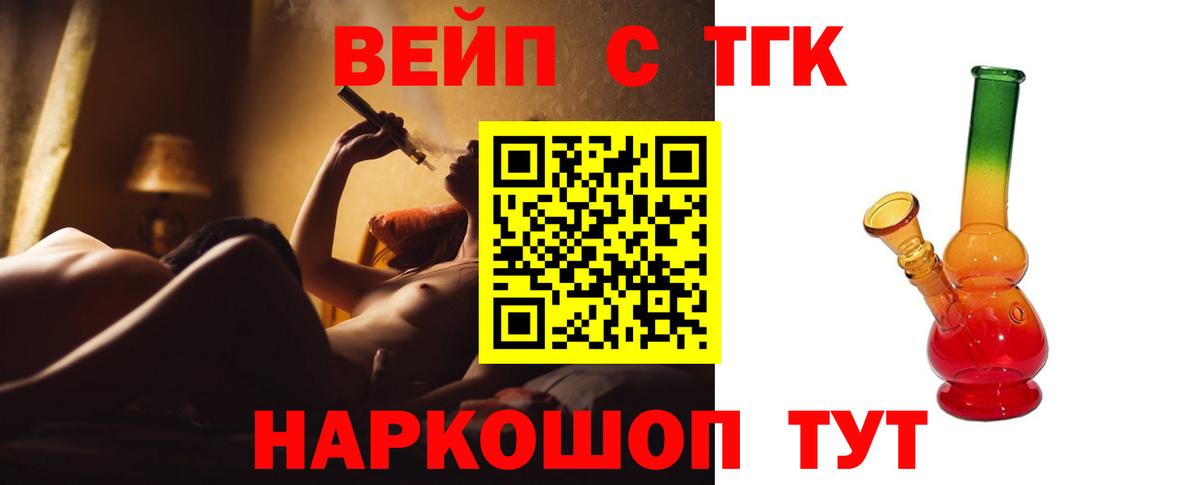 ТГК вейп с тгк Новоалтайск